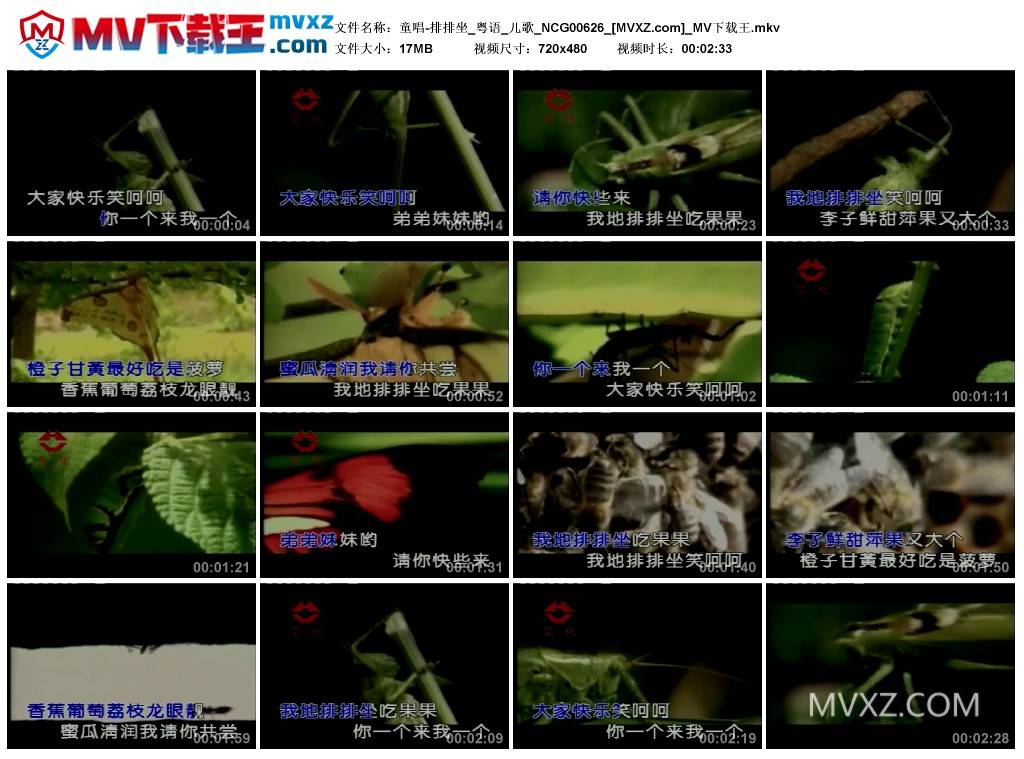 童唱-排排坐_粤语_儿歌_NCG00626